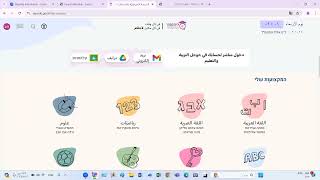 Google Classroom وموقع المدرسة الافتراضية الوزاري الجديد للطالب 2025 [upl. by Nelyag809]