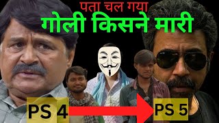 All Clear Pradhan Ji Ko Kisne Mara  Panchayat Season 4 Update  PrimeVideoIN TheViralFever [upl. by Sulecram]