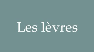 How to Pronounce Les lèvres Lips Correctly in French [upl. by Roderick]