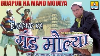 Bijapur Ka Mand Moulaya  Hindi Dhakhani Comedy Drama [upl. by Yahsal]