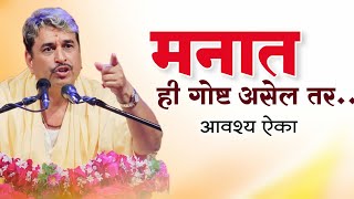 तुमच्या मनात जर ही गोष्ट असेल  Namdev Shastri Kirtan  Bhagwanbaba Punyatithi  Anandache Siddhant [upl. by Hirsh]