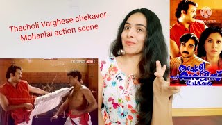 THACHOLI VARGHESE CHEKAVORMohanlal Action Scene Reaction👌🥰👏 [upl. by Corri939]