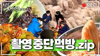 ※촬영 중단※ 제작진들도 못 참고 달려든 자연인 먹방 모음 MBN 231108 방송 [upl. by Emerej]