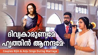 Divya Karunyame Hrithin ദിവ്യകാരുണ്യമേ ഹൃത്തിൻ ആനന്ദമേ Couples Rijin amp Anju Sings During Marriage [upl. by Constancy]