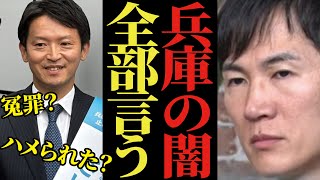 【マスコミの偏向報道の闇】石丸伸二が斎藤知事の過熱報道に対して喝！維新県議もうなった衝撃発言！ [upl. by Aizirtap]