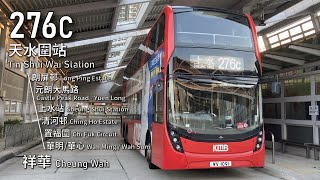 【屯元分工】KMB 九巴276C線天水圍站 Tin Shui Wai Station → 粉嶺祥華 Fanling Cheung Wah全程無剪接 [upl. by Pickford473]