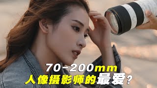 70200mm  摄影师及爱好者的最爱？ 你为什么需要入手一支70200mm镜头  70 200 GM II [upl. by Eidac]