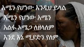 Ethiopian Orthodox Mezmur Zerfe Kebede Malederaderebet ማልደራደርበት [upl. by Killoran]