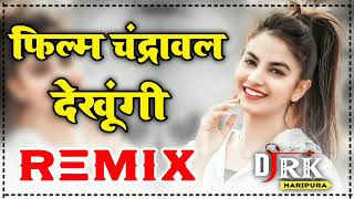 Film Chandrawal Dekhungi Dj Remix  Ruchika Jangid New Latest Haryanvi Remix Song By Rk Haripura [upl. by Spatola489]