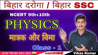 मात्रक और विमा  Unit amp Dimension  Class  1भौतिकी foundation  Vikas Kumar [upl. by Aryek]