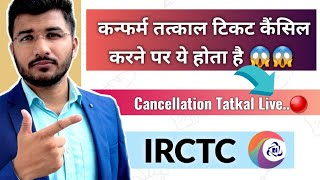 Confirm tatkal ticket cancel karne par kya hoga live  Confirm tatkal ticket cancellation refund [upl. by Rehpotsihc33]