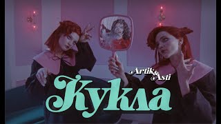 Artik amp Asti  Кукла OFFICIAL VIDEO [upl. by Ahsilif]