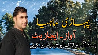 Pahari Mahiya  Aijaz Bhat  Like share aur Comment Zaroor Karen [upl. by Kamin197]