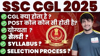 What is SSC CGL  SSC CGL क्या है  All details by Income Tax Inspector 🤯  Target SSC CGL 2025🔥 [upl. by Storz753]