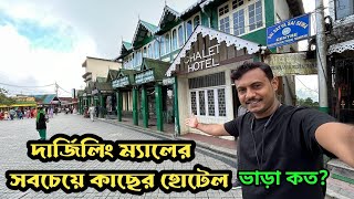 দার্জিলিং ম্যালের সবচেয়ে কাছের কিছু হোটেল  Darjeeling Hotel Near Mall [upl. by Baudelaire]