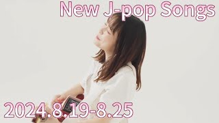 New JPOP Songs 2024 819  825 2024 JPOP 日本流行音乐 新曲发布 819825 [upl. by Ecart46]