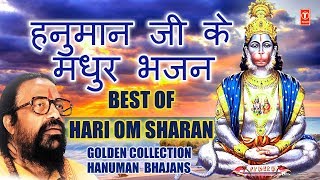 हनुमान जी के मधुर भजन I Golden Collection of Hanuman Bhajans I Best of HARI OM SHARAN [upl. by Neelya253]