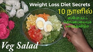 ஒரே வாரத்துல இவ்ளோ கம்மி ஆய்டுச்சா  Secret Diet For Weight Loss  Perfect Veg Salad  salad [upl. by Henrik]