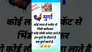 murga ThE rhyming word with goldy bhaiya music song movie bollywood comedy funnygoldybhaiya [upl. by Naasar]