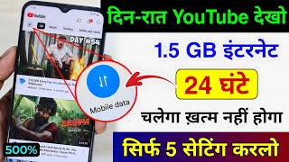 YouTube Hidden Settings To Save Mobile Data  Mobile Ka Internet Data Jaldi Khatam Ho Jata Hai [upl. by Llenram913]