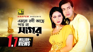 Emon O Nodi Ache  এমন ও নদী আছে  Shakib Khan amp Apu Biswas  Monir Khan  Koti Takar Kabin [upl. by Elsworth]