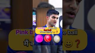 Pink ball red ball White ball में अंतर  IAS Mock Interview upsc ias shorts short youtubeshorts [upl. by Olraced175]