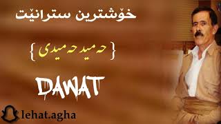 Hamid hamidi dawat 2015حەمید حەمیدی دەوات ٢٠١٥ [upl. by Illa]