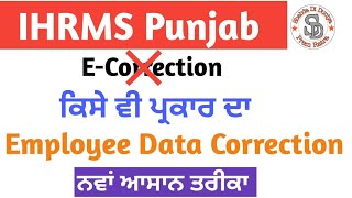 E Correction ID ਬੰਦ Employee ਡਾਟਾ Correction ਕਿਵੇਂ ਕਰੀਏ  Employee Data Updation on ihrms Punjab [upl. by Courtenay]