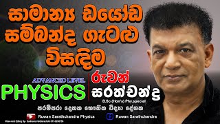 PHYSICS ELECTRONICSDIODES ඩයෝඩ වල ගැටලු විසදීමේ ක්‍රම සරලව RUWAN SARATHCHANDRA [upl. by Wilser]