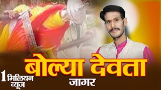 BOLYA DEVTA बोल्या देवता GARHWALI JAGAR ll GEETARAM KANSWAL [upl. by Damiani]