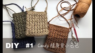 81｜Candy隨身背小包包 crochet bag DIY 鉤針編織 [upl. by Drusi]