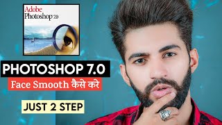 Photoshop 70 Photo Editing Face Cleaning in Urdu Hindi l Photoshop 70 Face Retouching Tutorial [upl. by Betz623]