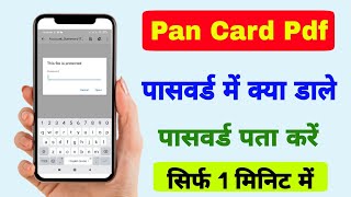 how to open pan card pdf file password  pan card pdf password kaise pata kare  pan pdf password [upl. by Siriso]