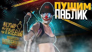 СТРИМ В PUBG MOBILE  shorts [upl. by Daniell]