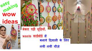 बेकार पड़ी चूड़ियों waste कार्डबोर्ड से बनाये दिवाली के लिए नयी नयी चीज़े  Diwali decoration ideas [upl. by Ohare754]