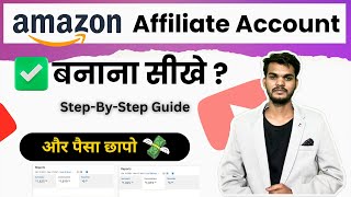 Amazon Affiliate Account Kaise Banaye  How To Create Amazon Affiliate Account 2024 🔥 [upl. by Gaeta657]