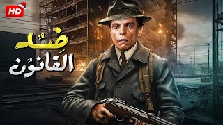 حصرياً فيلم الاثارة و التشويق  ضد القانون  بطولة عادل امام ومصطفى متولى  Full HD [upl. by Eisen]