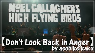 【Dont Look Back in Anger】NOEL GALLAGHERS HIGH FLYING BIRDS [upl. by Fesuoy204]