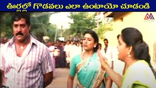 ఊర్లల్లో గొడవలు ఎలా ఉంటాయో చూడండి  TeluguMovie Scenes GangothriMovies [upl. by Suravat218]