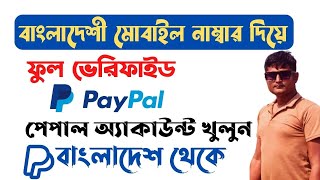 How To Create Verify PayPal Account 2023  How To Create Verify PayPal Account in Bangladesh 2023 [upl. by Pepin]