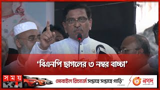 দেশবিরোধী ষড়যন্ত্রে জড়িত সুশীল সমাজ হানিফ  Mahbubul Alam Hanif  Awami League  BNP  Somoy TV [upl. by Haimorej474]