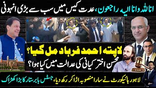 New Turn In Iddat Case  Mohsin Akhtar Kayani Zindabad  Lahore High Court Surprise  shahabuddin [upl. by Windy]