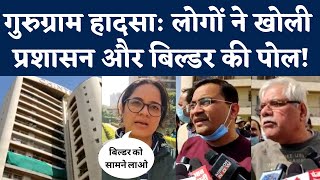 Gurugram Chintels Paradiso के Residents Building Collapse के बाद अपनी सुरक्षा को लेकर टेंशन में [upl. by Fan]