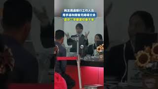 网友偶遇银行工作人员，用手语和顾客无障碍交流。“愿你三冬暖愿你春不寒”。暖心 生活 [upl. by Breskin]