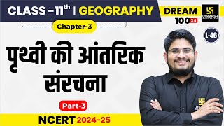 Class 11 Geography Chapter 3  पृथ्वी की आंतरिक संरचना Part3  L46  Dr Kamlesh Sir [upl. by Irrem]