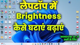 how to adjust Brightness in laptop with keys  how to use brightness keys in laptop [upl. by Artcele]