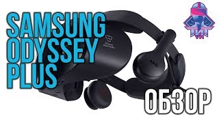 Обзор Samsung Odyssey Plus  Король Плюс [upl. by Chiou]