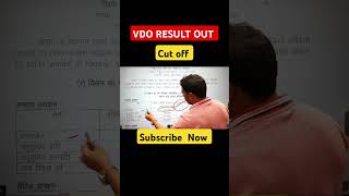 Vdo result out  vdo Cut off  vdo latest news today  vdo Cut off [upl. by Denie]