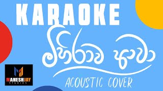 Mihirawa Awa Karaoke  Sajitha Anthony  Acoustic Version  Without Voice  Instrumental  Lyrics [upl. by Takakura]