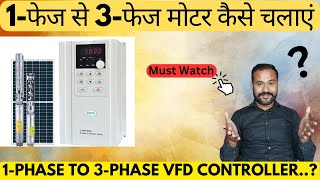 1फेज से 3फेज मोटर कैसे चलाएं 1Phase to 3Phase VFD Controller [upl. by Haugen]